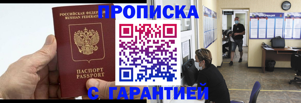 прописка поиск в Чебоксарах