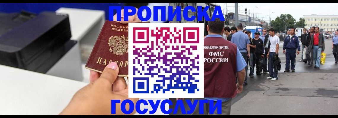 прописка в Чебоксарах