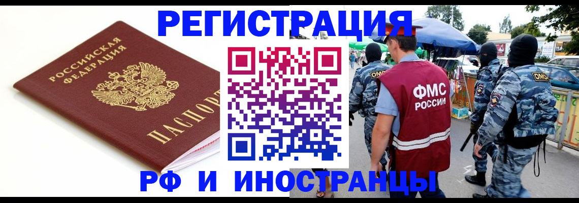 временная регистрация купить в Чебоксарах